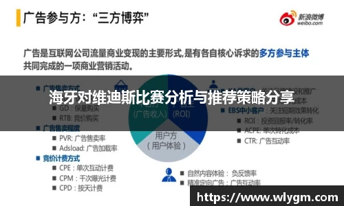 海牙对维迪斯比赛分析与推荐策略分享