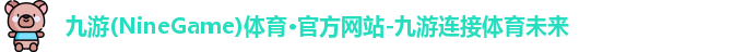 九游体育